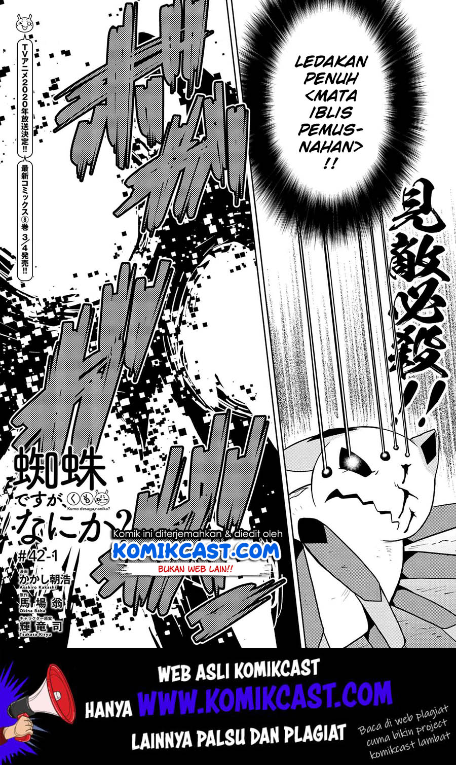 Kumo desu ga, Nani Ka?